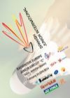 Cartel Internacional Junior 2014